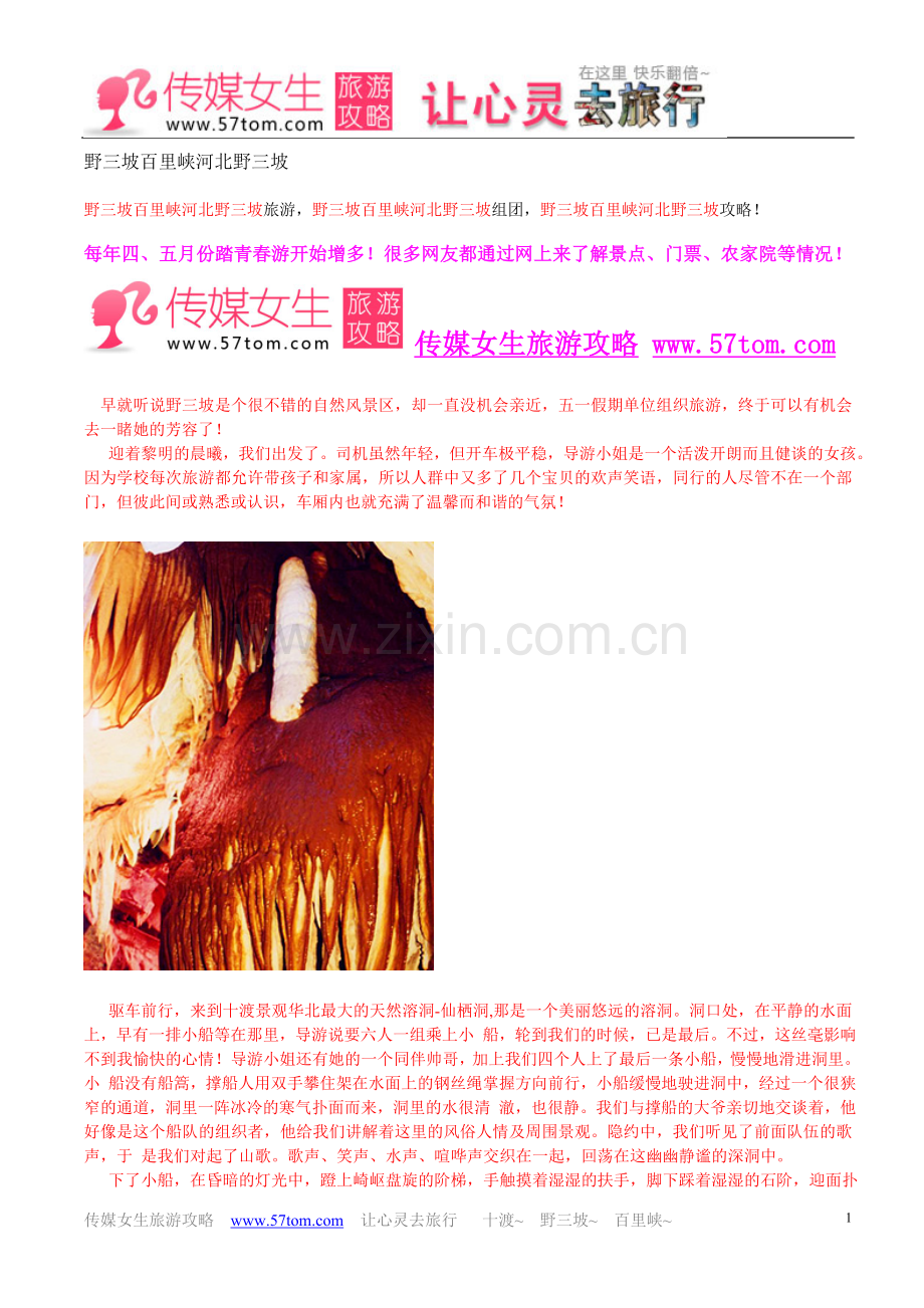野三坡百里峡河北野三坡.doc_第1页