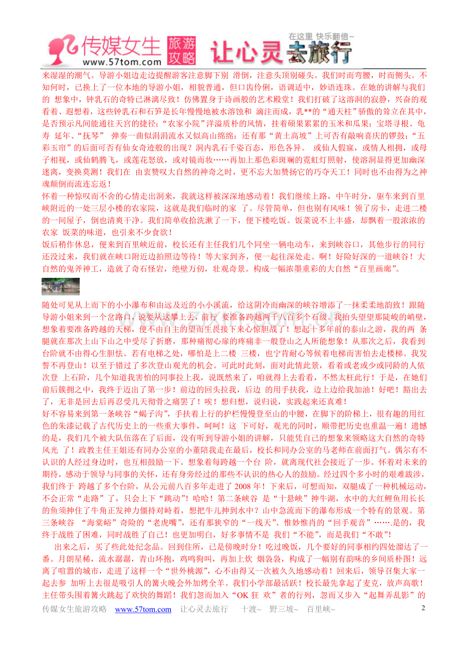 野三坡百里峡河北野三坡.doc_第2页