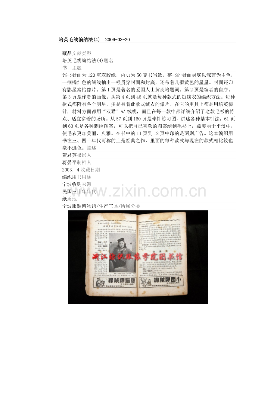 培英毛线编结1.doc_第1页