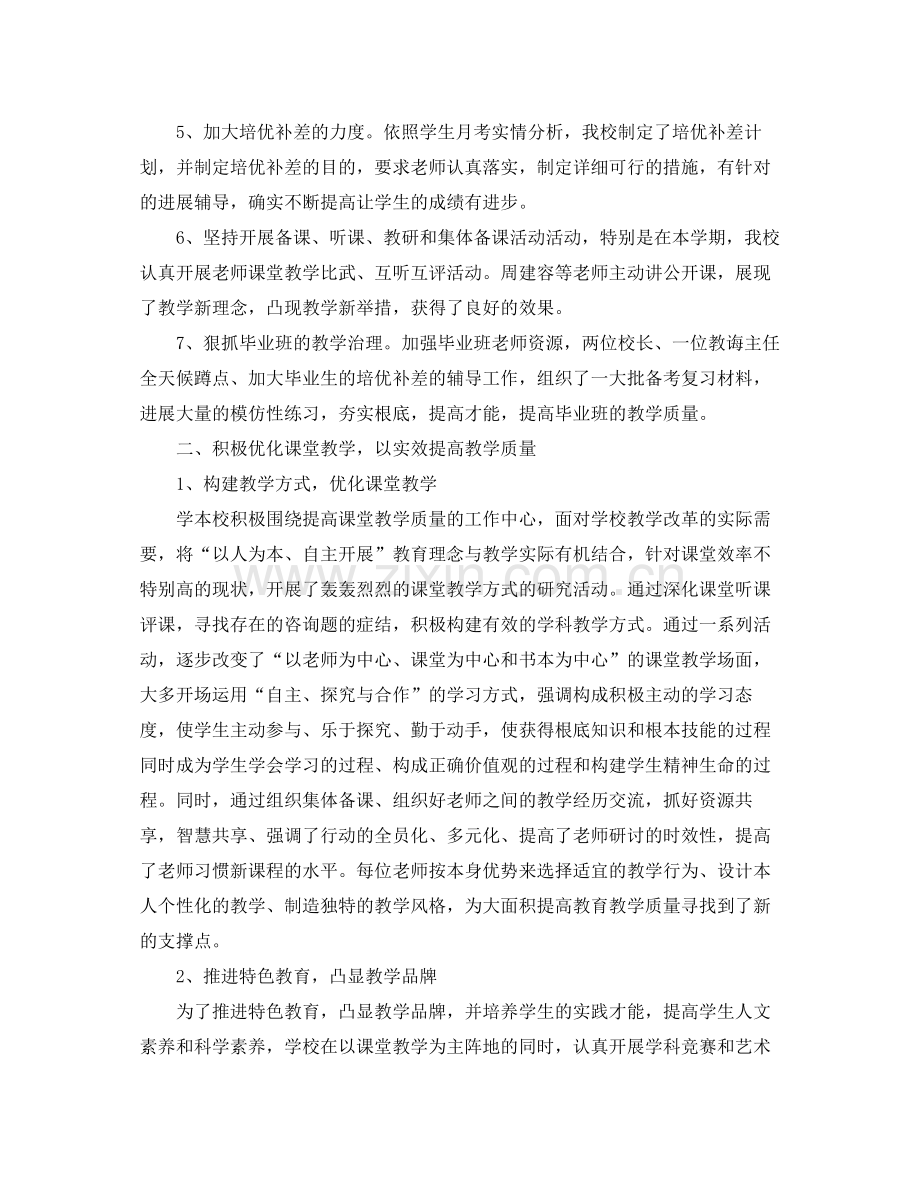 教学工作参考总结学校教学工作参考总结优选范文.docx_第2页