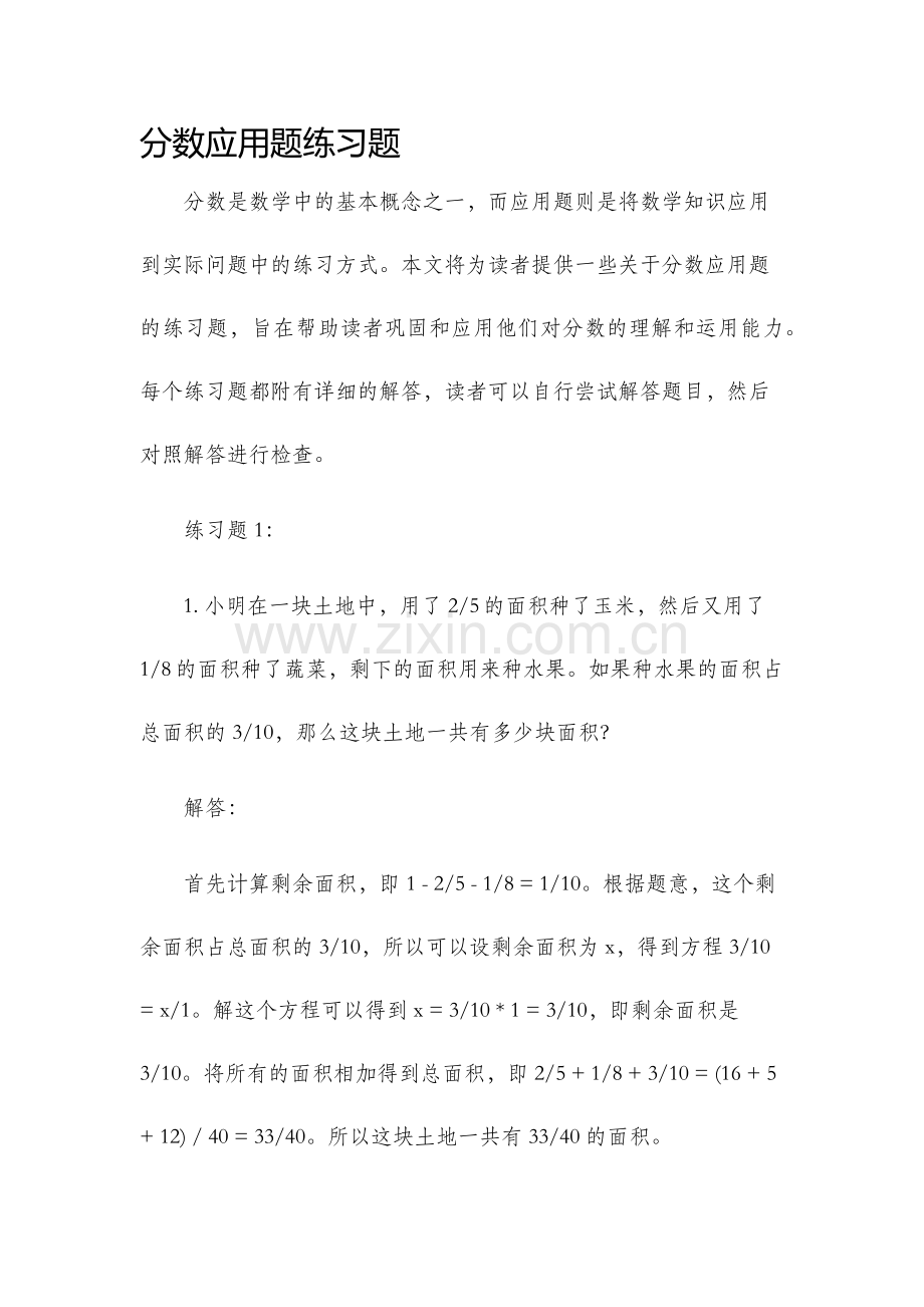 分数应用题练习题.docx_第1页