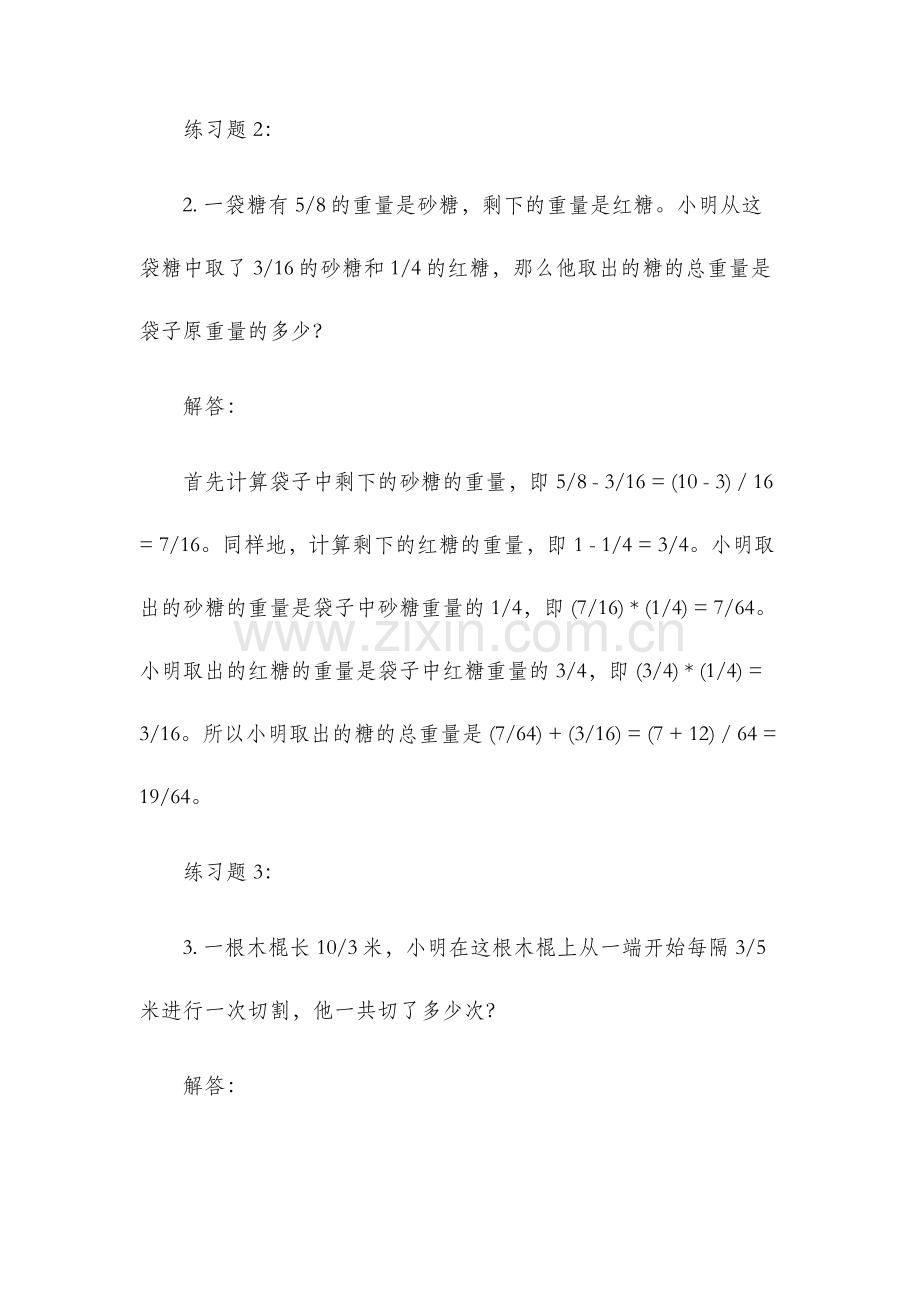 分数应用题练习题.docx_第2页