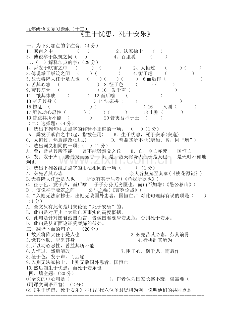 题组十三《生于忧患》.doc_第1页