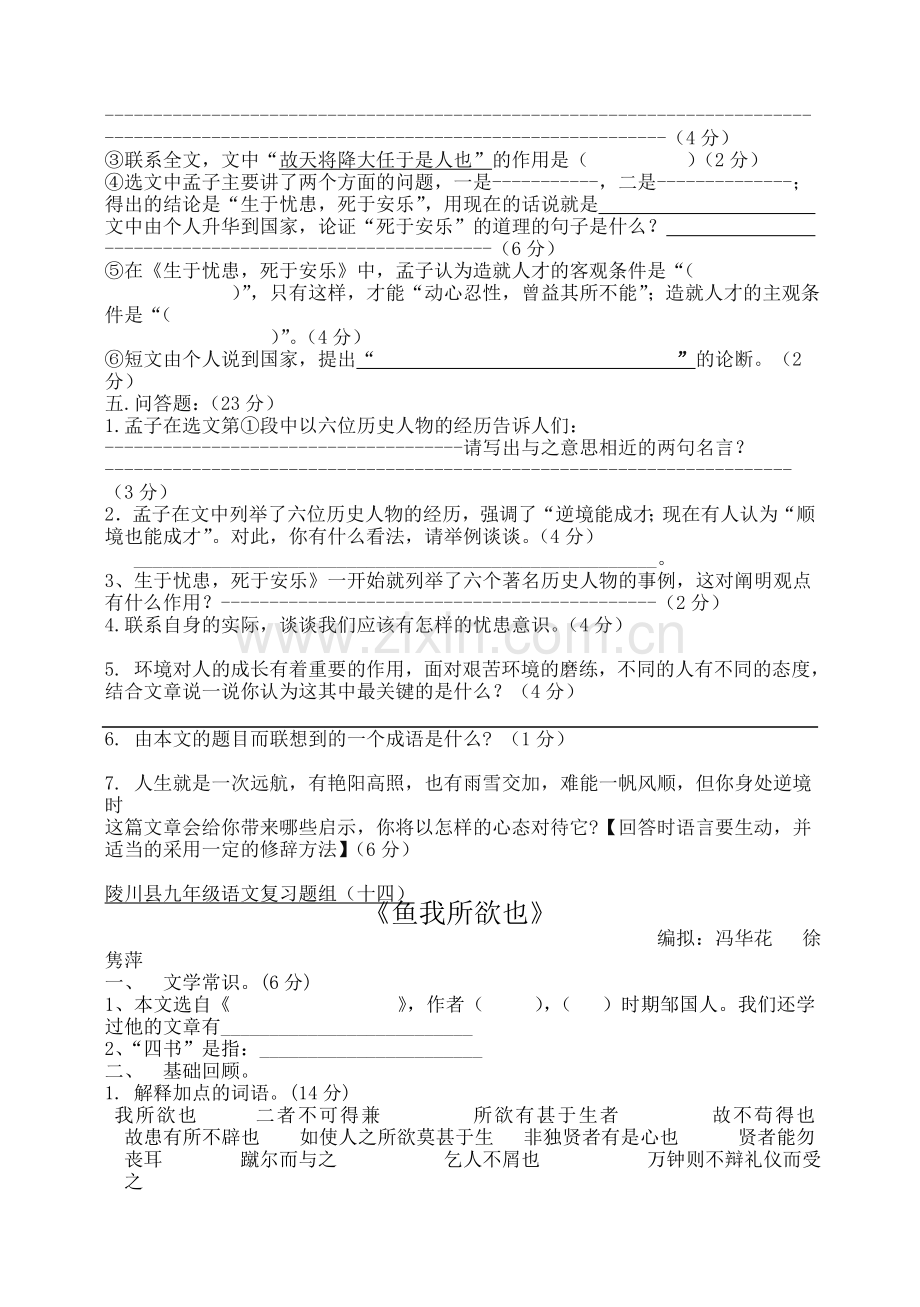 题组十三《生于忧患》.doc_第2页