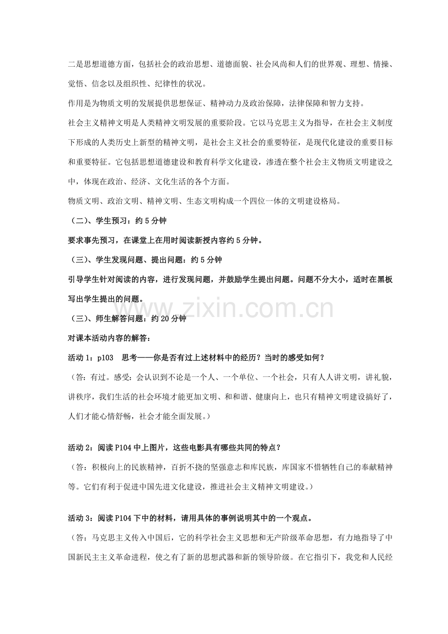 贵州省榕江县车江中学九年级政治全册 第八课 投身精神文明建设教案 新人教版.doc_第2页