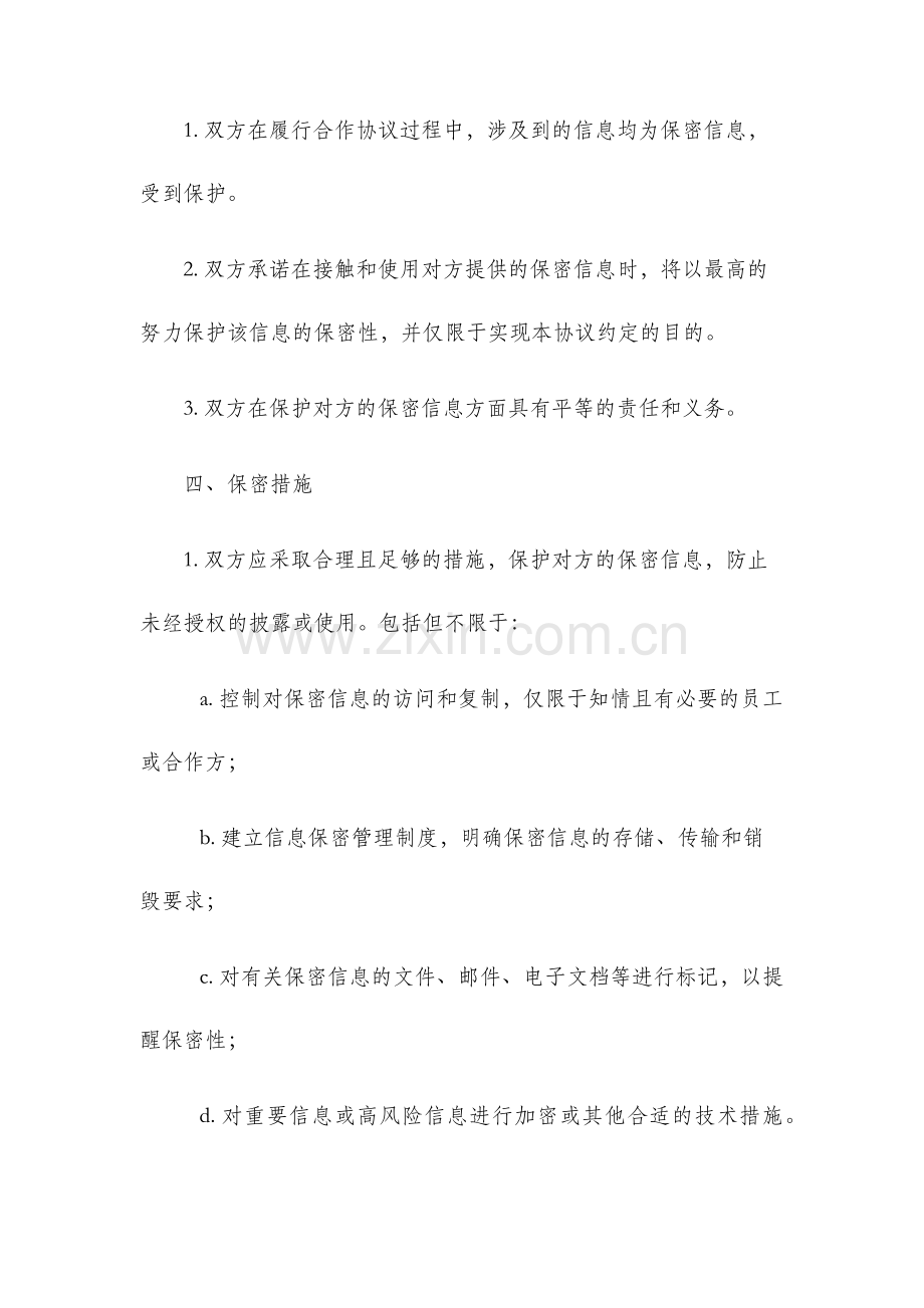 公司对公司保密协议.docx_第2页