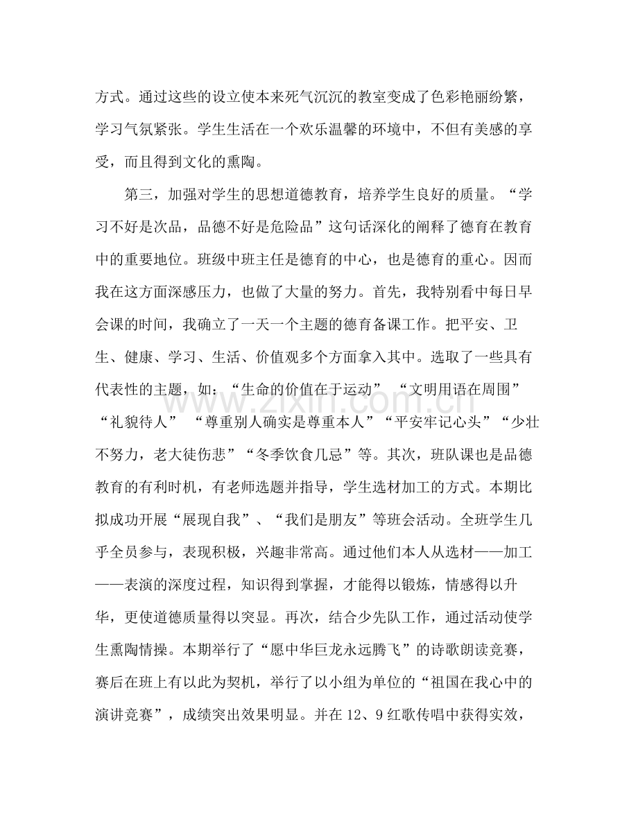 小学班主任工作参考总结_2（通用）.docx_第2页