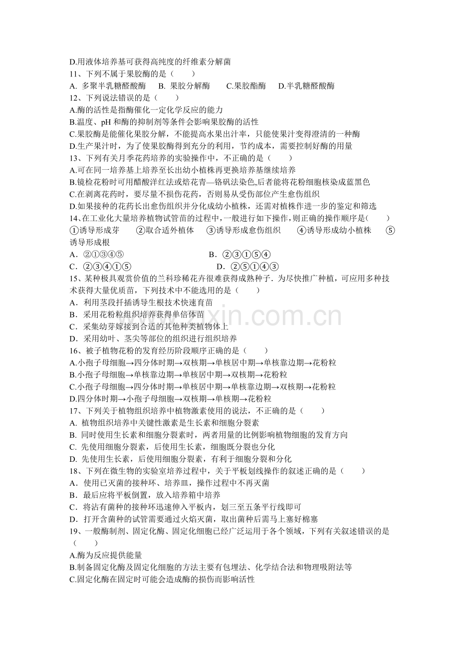 2015—2016高二下学期第二次月考生物试题（打印）.doc_第2页
