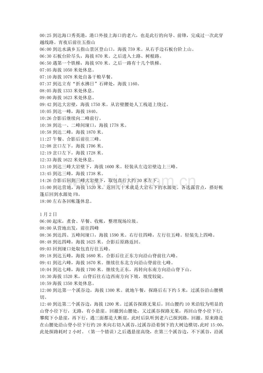 丛林穿行者__海南五指山_攻略.doc_第2页