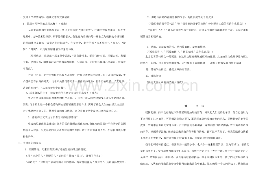 八年级语文下册 《雪》教案2 人教新课标版.doc_第2页