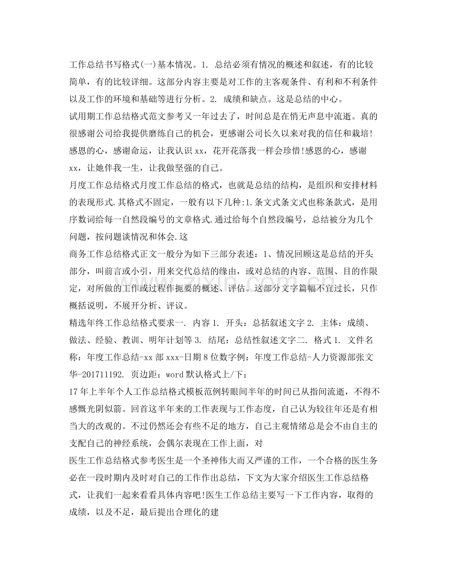 工作总结格式集锦 .docx_第2页