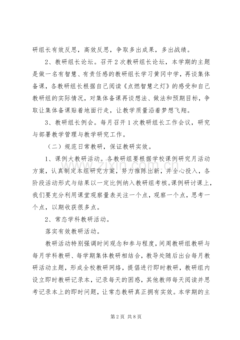 学校小学教研工作计划.docx_第2页