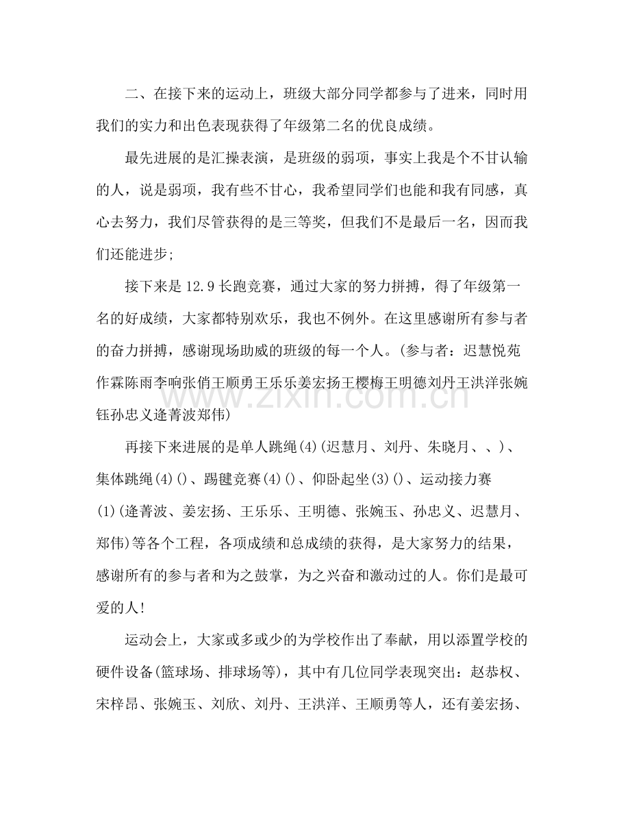 期末班级工作参考总结范文.docx_第2页