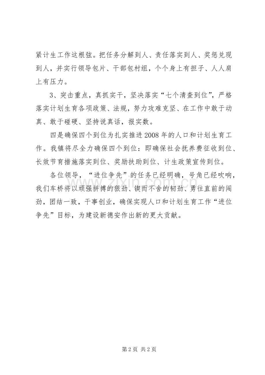 乡镇在全县计划生育工作会上的表态发言.docx_第2页