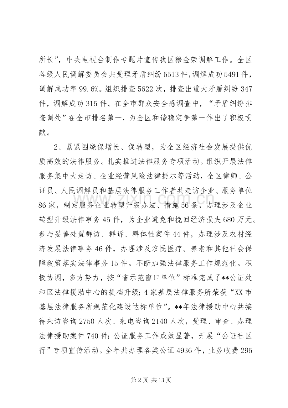 司法局年终工作总结及工作安排 .docx_第2页