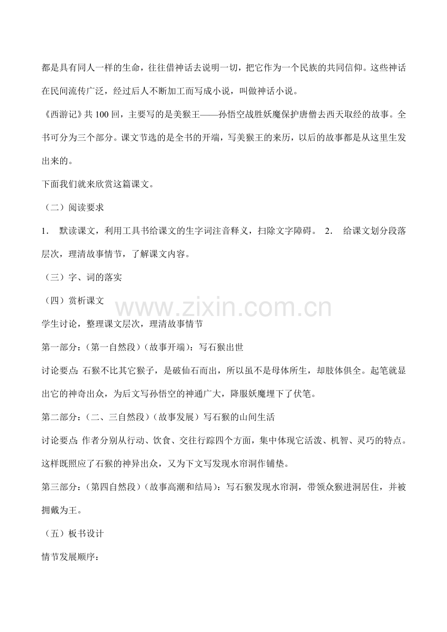 七年级语文 美猴王（吴承恩）.doc_第2页