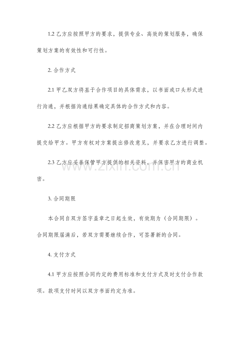 招商策划合同书.docx_第2页