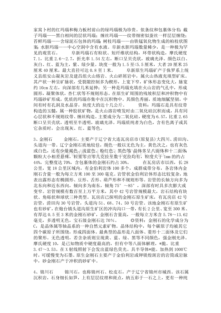 辽宁九大类观赏石.doc_第2页