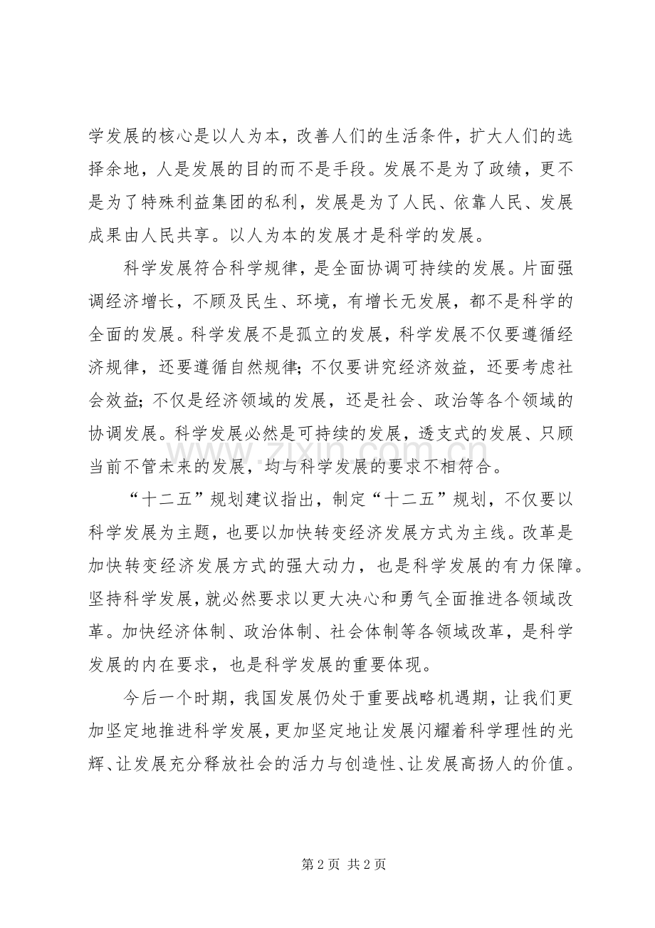 县审计局干部学习“十二五”规划心得.docx_第2页