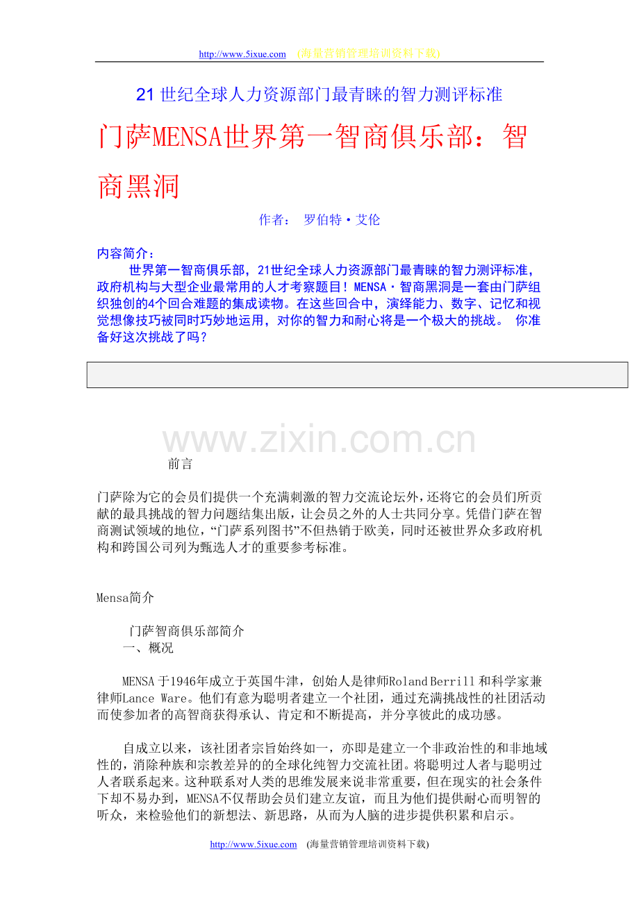 门萨智力测试题.doc_第1页