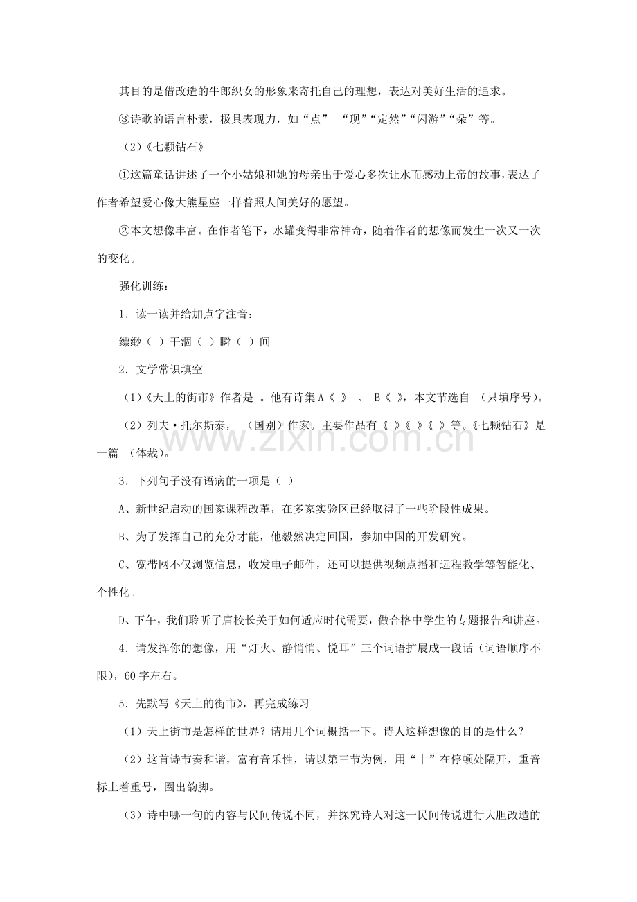 七年级语文上：第六单元复习教案苏教版.doc_第2页