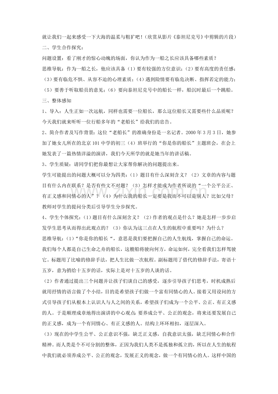 八年级语文下册 第四单元 15《你是你的船长》教学设计 语文版-语文版初中八年级下册语文教案.doc_第2页