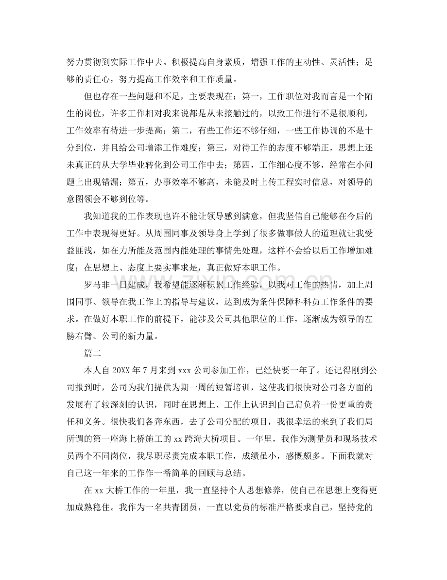 施工技术员个人工作总结三篇 .docx_第2页