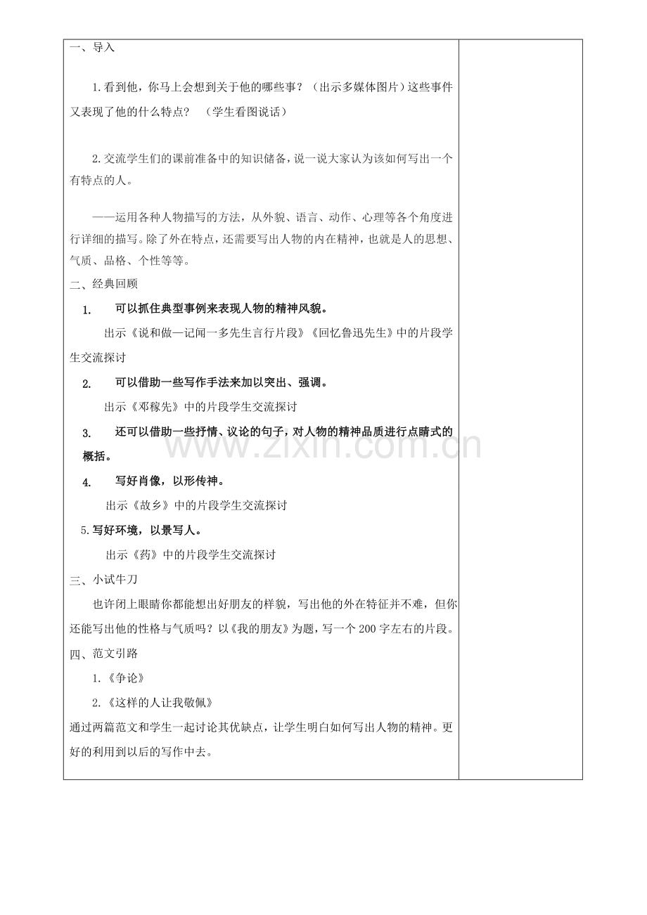 七年级语文下册 第一单元 写作《写出人物精神》教案 新人教版-新人教版初中七年级下册语文教案.doc_第2页