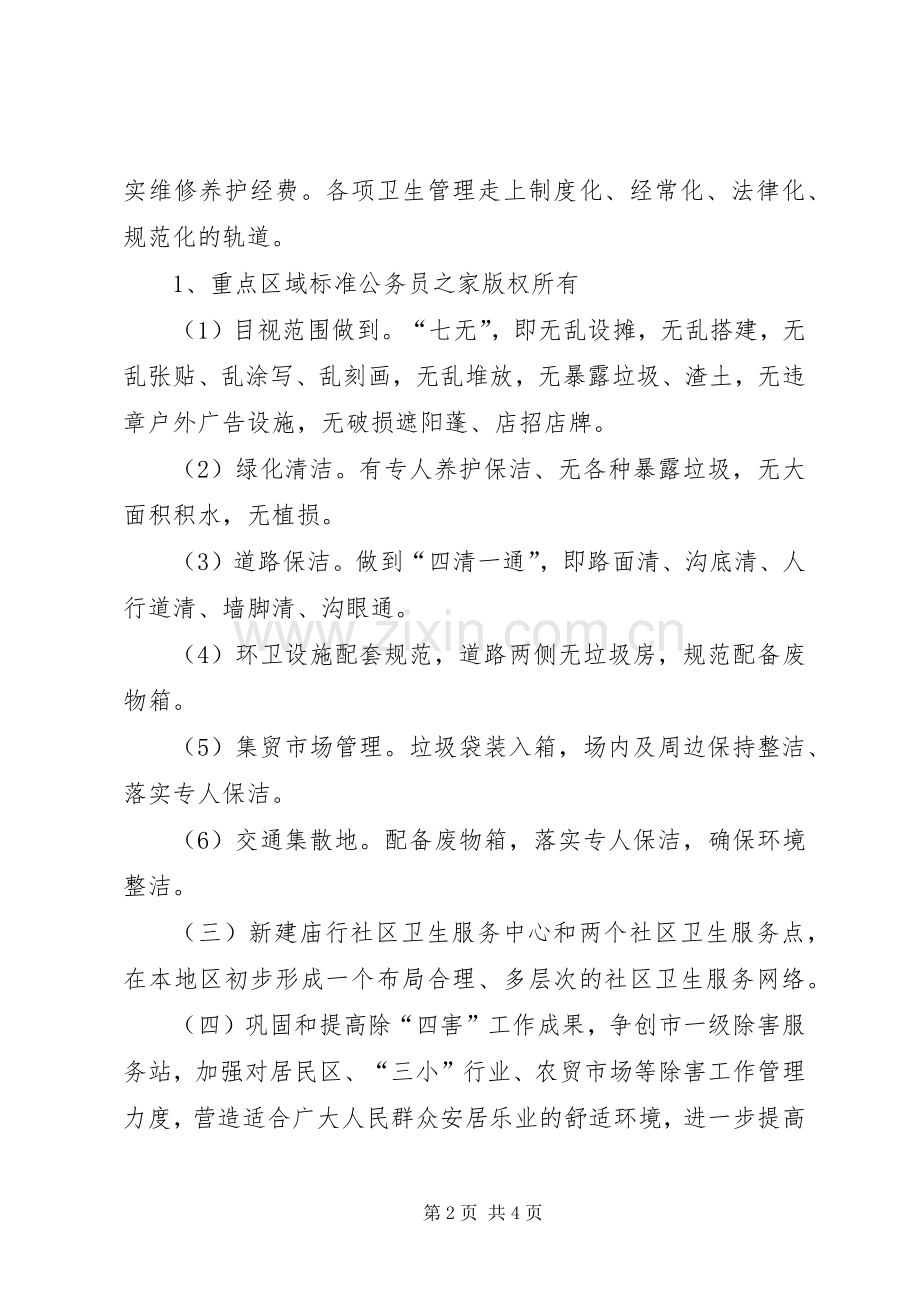 巩固市一级卫生镇工作计划.docx_第2页