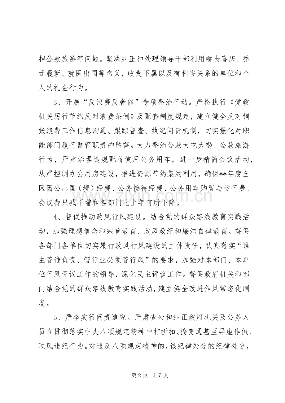 区行政监察工作计划.docx_第2页