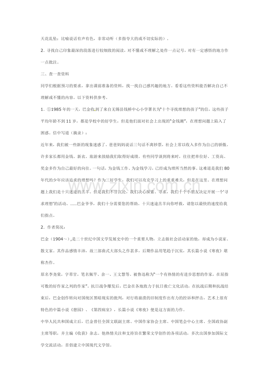 八年级语文下册第一单元1寻找理想教案鄂教版.doc_第2页