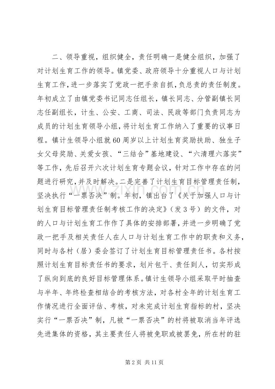 乡镇人口与计划生育工作总结 .docx_第2页