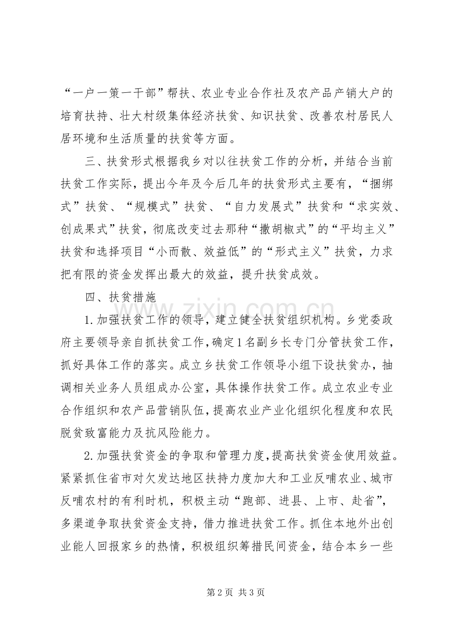 乡镇基层公务员个人工作计划.docx_第2页