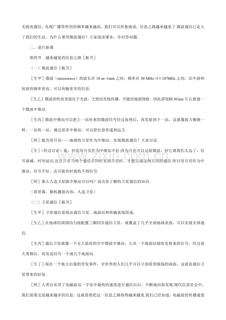 八年级物理新人教版越来越宽的信息之路(2).doc_第2页