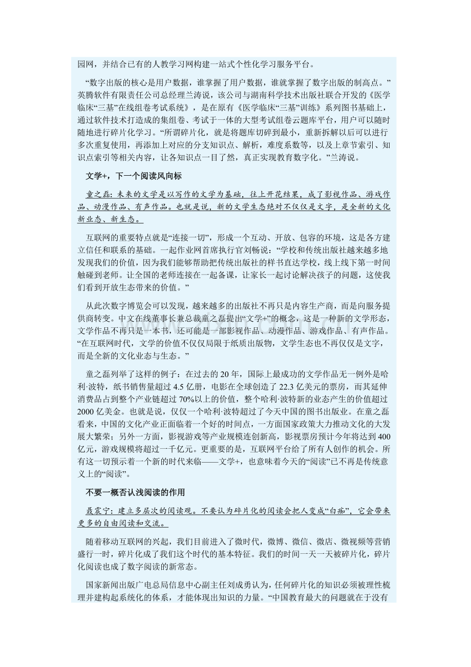 “互联网-”来了-阅读思维如何改变？.doc_第2页