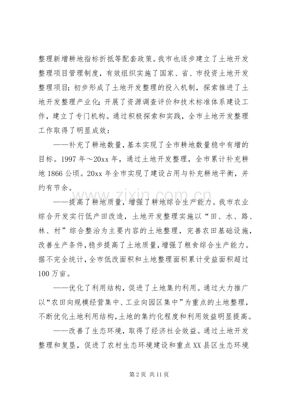 认真规划土地开发整理促进社会主义新农村建设.docx_第2页
