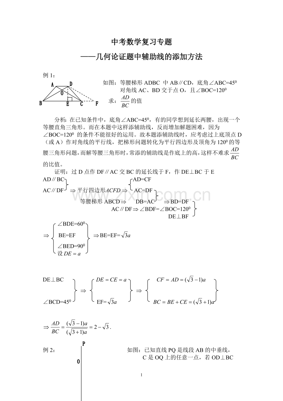 数学 几何论证题中辅助线的添加方法.doc_第1页