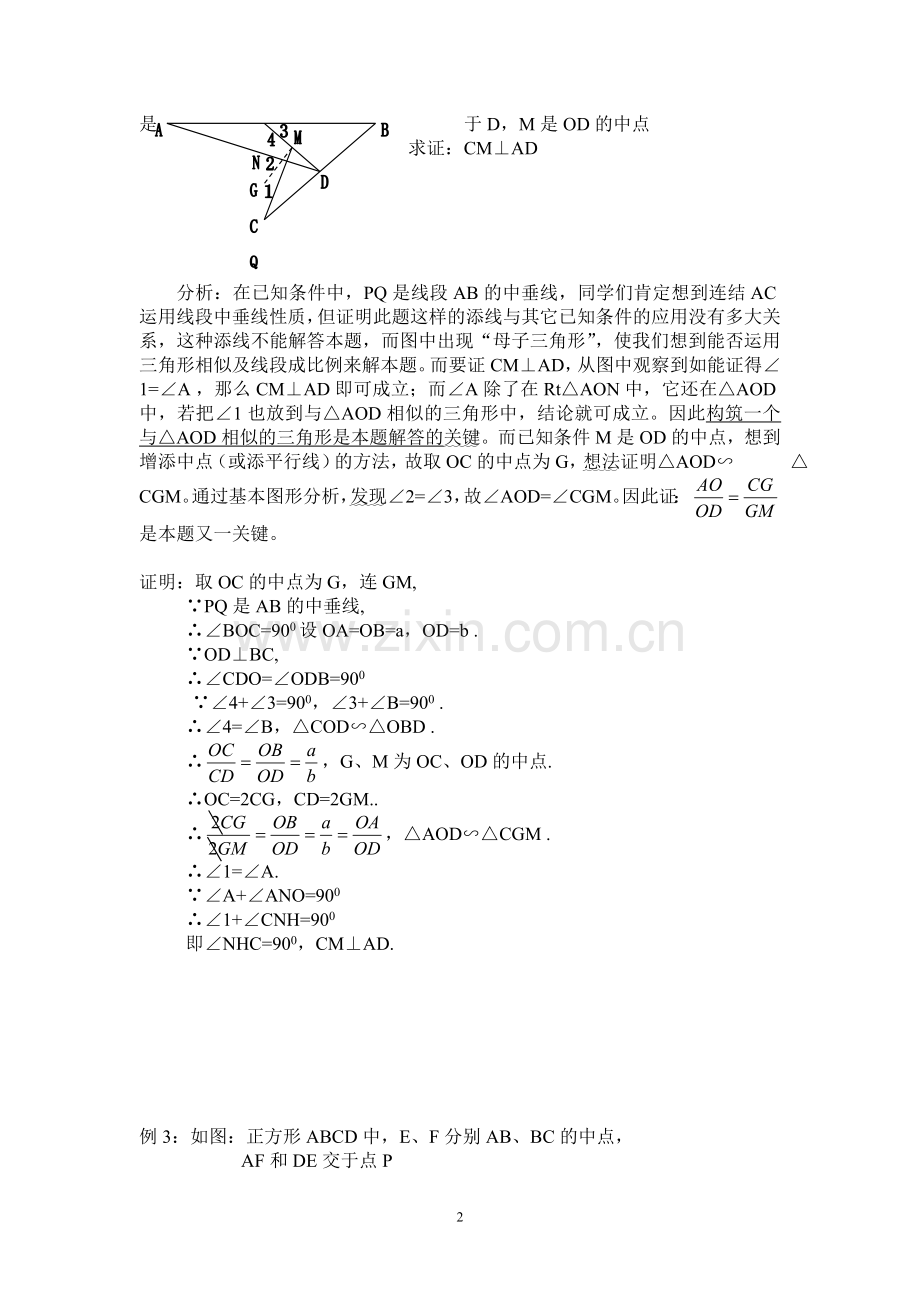 数学 几何论证题中辅助线的添加方法.doc_第2页