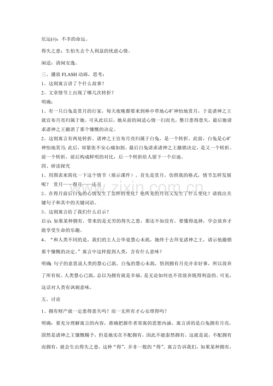 七年级语文白兔和月亮2.doc_第2页