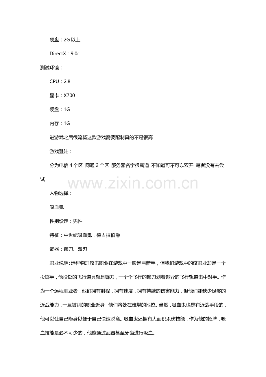 《炼狱OL》评测.doc_第2页