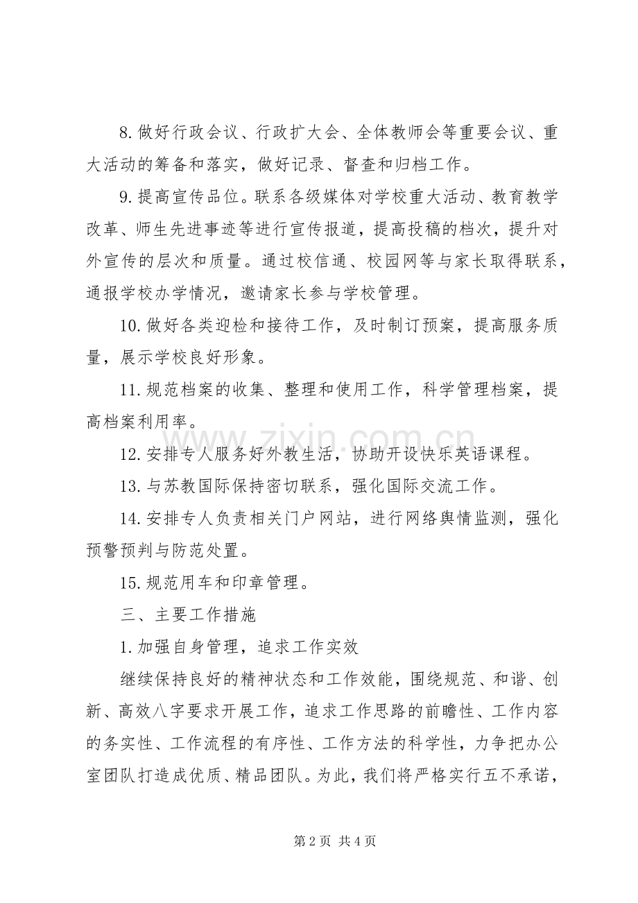 学校办公室工作计划范文20XX年.docx_第2页