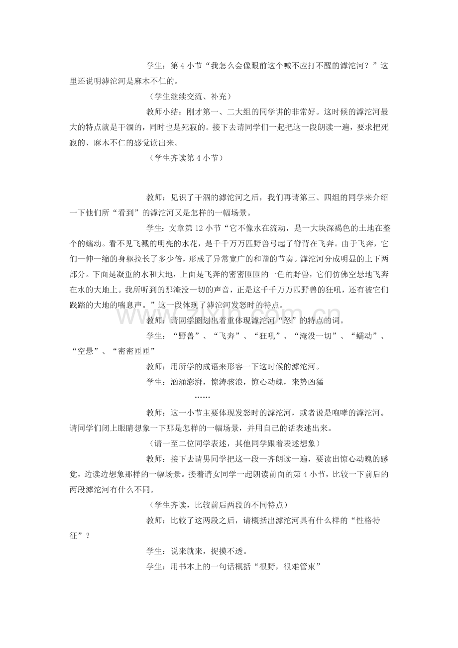 七年级语文上册《滹沱河和我》教案 上海五四制版.doc_第2页