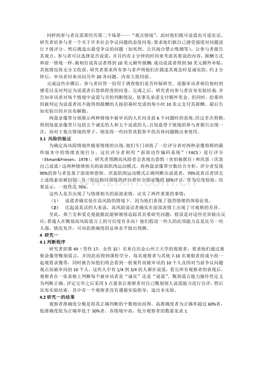 实验心理学案例之蛛丝马迹.doc_第2页