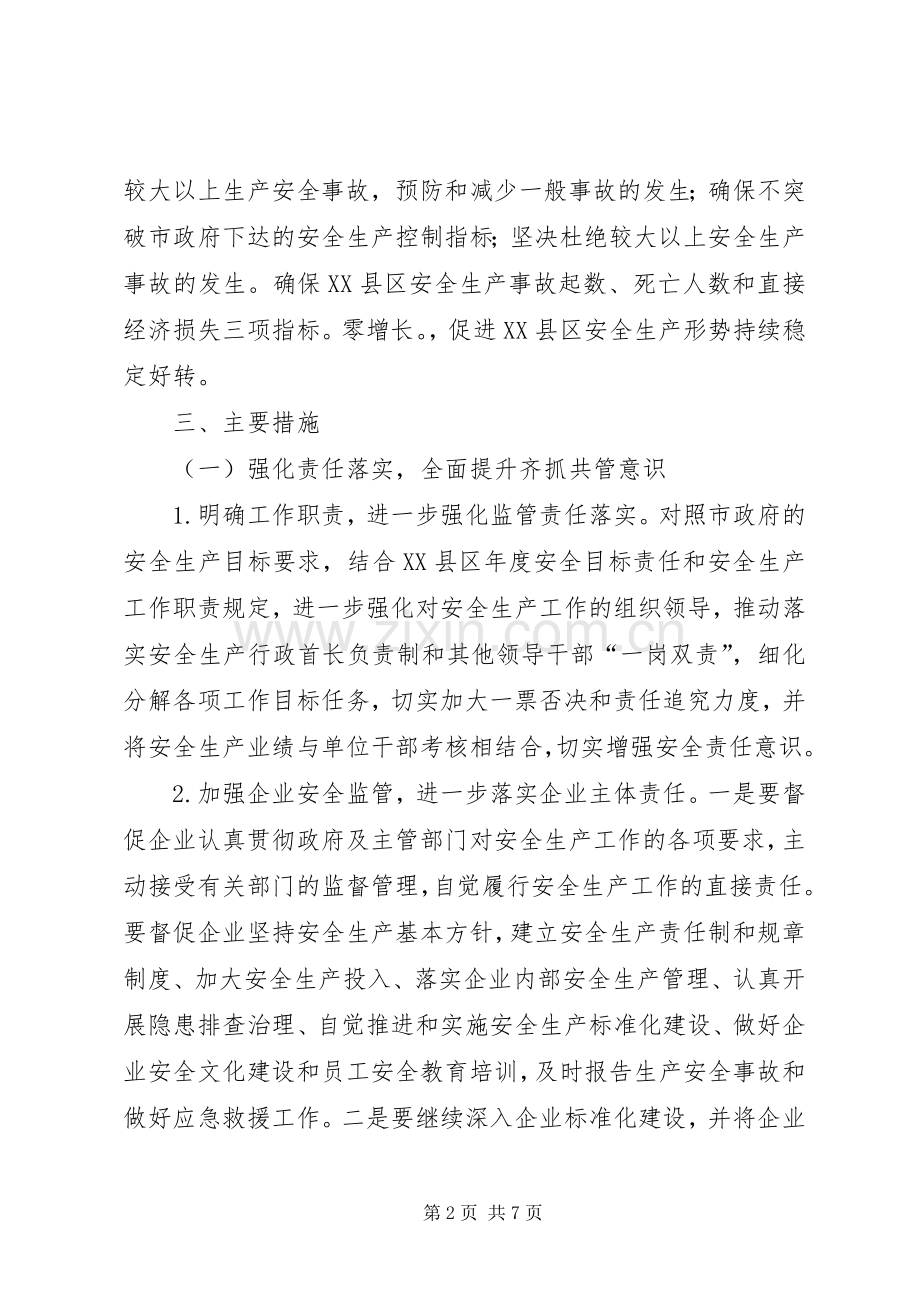 区安全生产工作计划 .docx_第2页