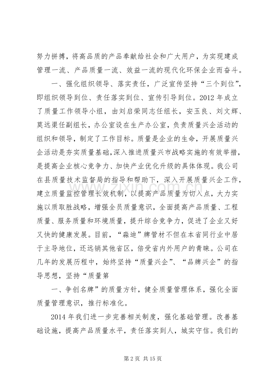 商标兴企工作计划.docx_第2页