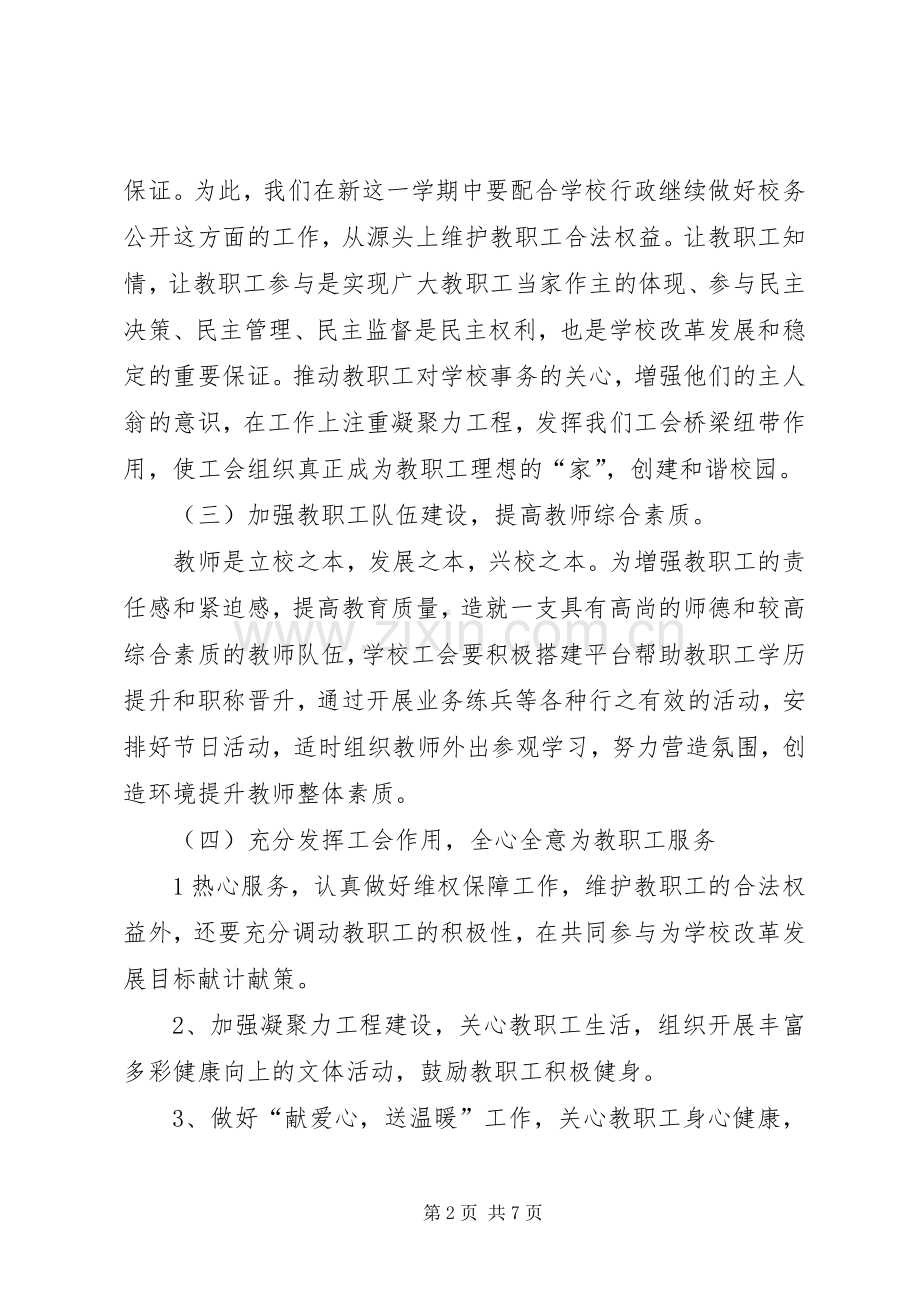 20XX年小学工会工作计划 (6).docx_第2页