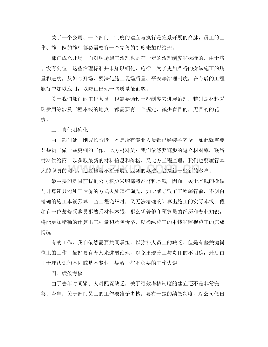 2021年度工作参考总结工程部年度工作参考总结范文.docx_第2页