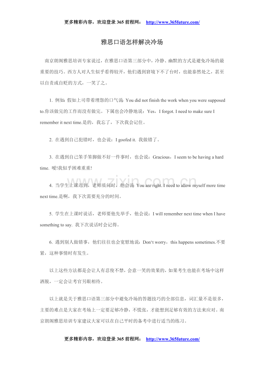 雅思口语怎样解决冷场.doc_第1页