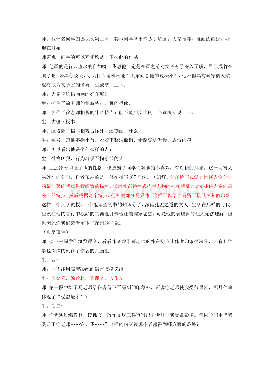 七年级语文上册 第6课《我的一位国文老师》教案1 北京课改版-北京课改版初中七年级上册语文教案.doc_第2页