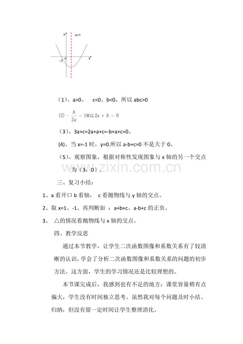 二次函数y=ax2-bx-c系数与图像的关系.docx_第2页